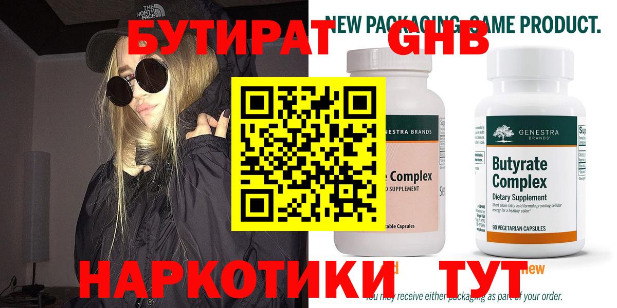 БУТИРАТ вода Владивосток