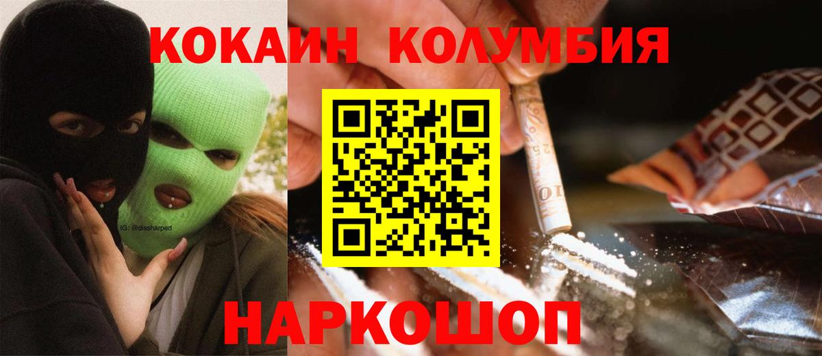 Cocaine Колумбийский Владивосток