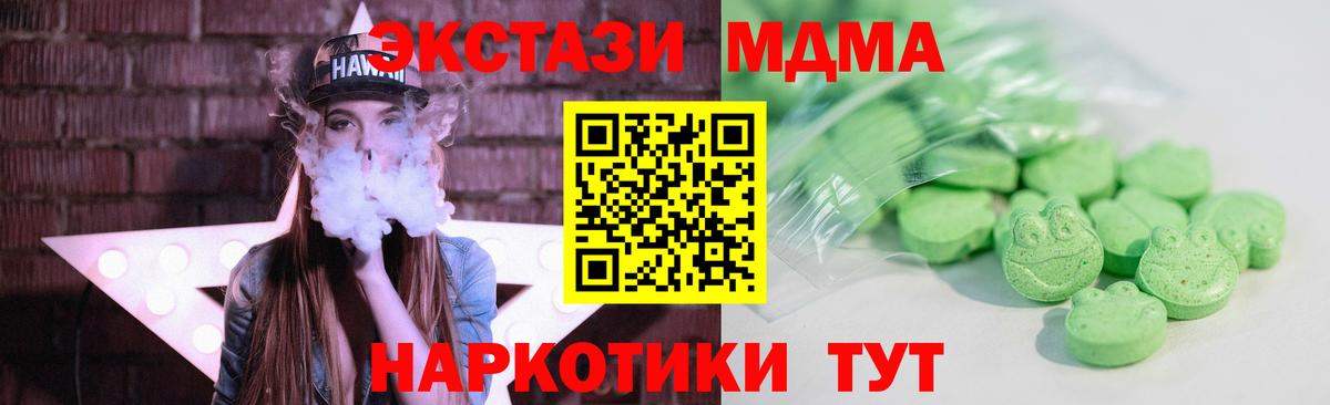 ЭКСТАЗИ 280 MDMA Владивосток