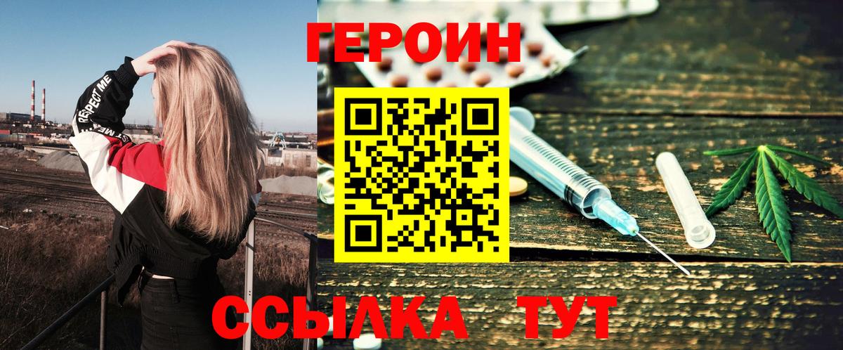 Героин VHQ  Вход с VPN  Владивосток 