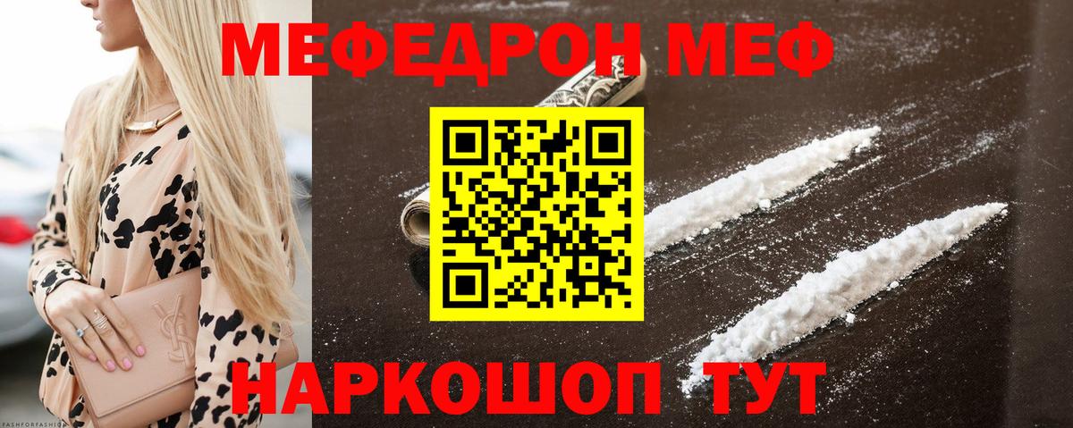 Мефедрон мука  МЯУ-МЯУ 4 MMC  Вход с VPN  Мефедрон  как найти закладки  Владивосток 